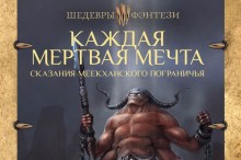 Kazhdaya-mertvaya-mechta-oblozhka